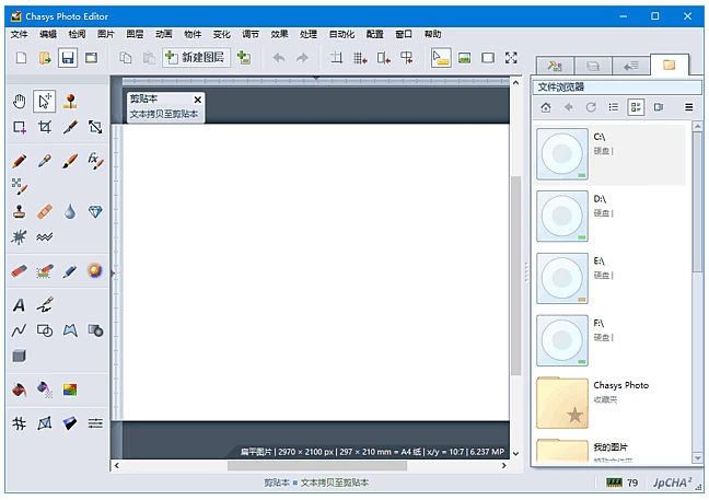 图片[1]-Chasys Photo 免费开源图像处理软件 v5.41.01 最新版-梨子乐分享