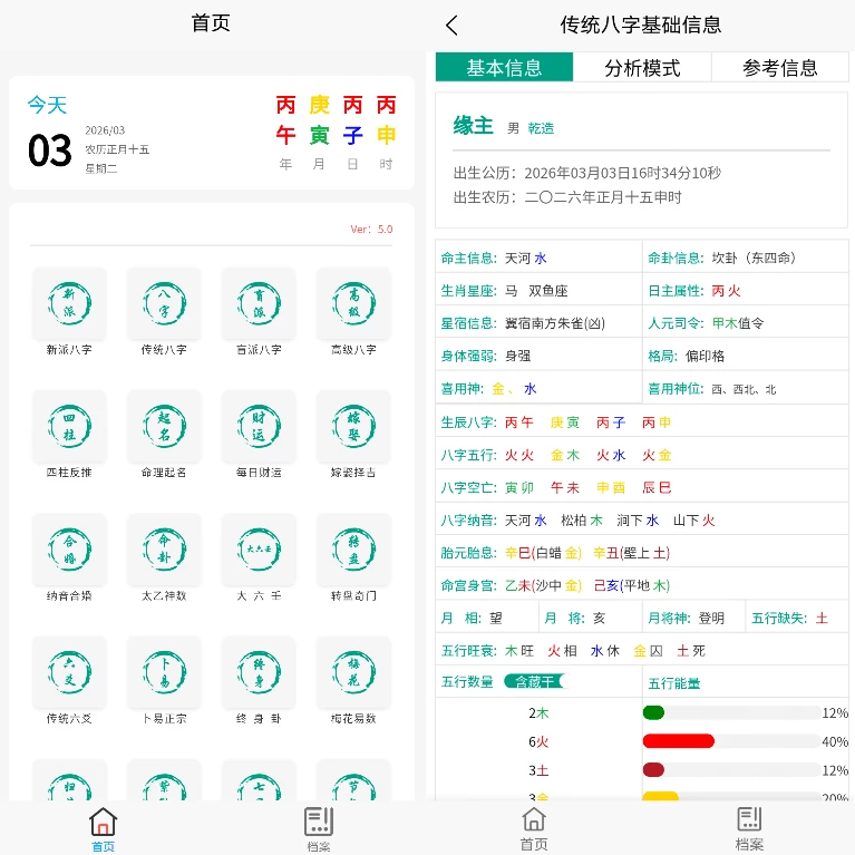 图片[1]-安卓APP-综合排盘 v5.0-梨子乐分享