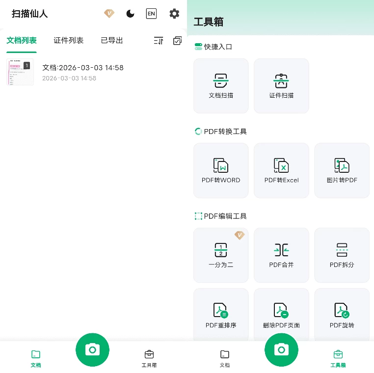 图片[1]-安卓APP-扫描仙人 v1.1.2-梨子乐分享