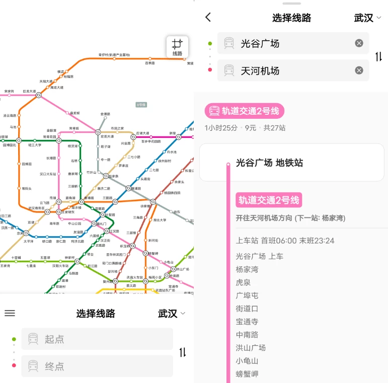 图片[1]-安卓APP-高德地铁图 v1.0-梨子乐分享