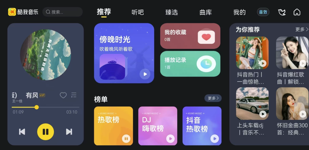 图片[1]-安卓APP-酷我音乐车机版  v7.6.2.21 绿化版-梨子乐分享
