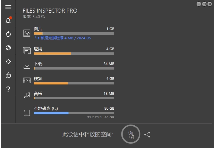 图片[1]-Files Inspector 磁盘分析工具  v4.55 多语便携版-梨子乐分享