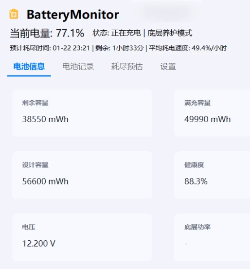 图片[1]-BatteryMonitor 电池管家 v0.6.3-梨子乐分享
