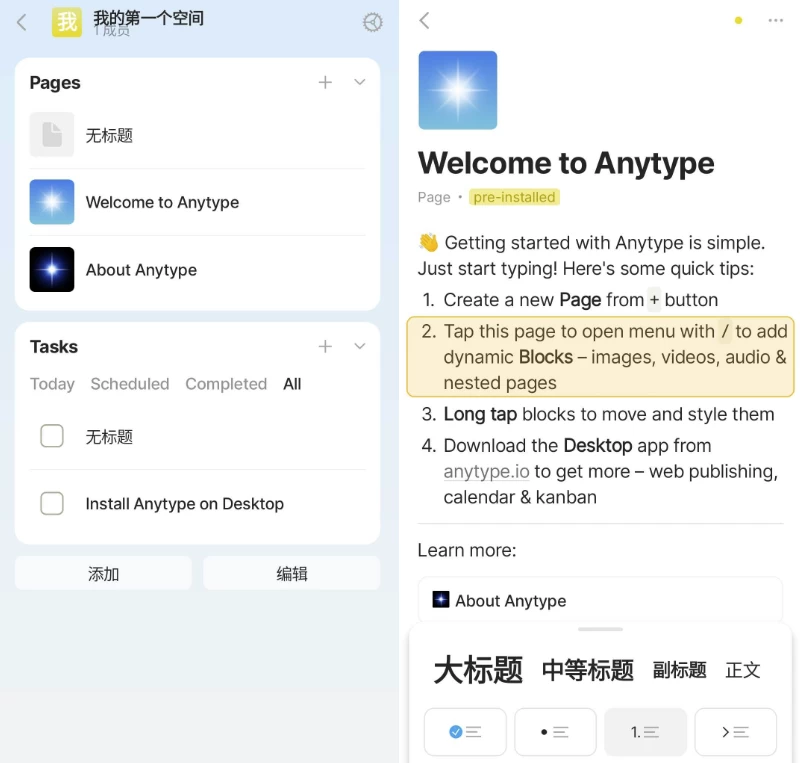 图片[1]-安卓APP-Anytype 笔记便签  v0.46.12 官方版-梨子乐分享