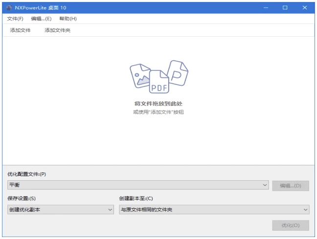 图片[1]-NXPowerLite Desktop 文档压缩工具 v11.0.1 多语便携版-梨子乐分享