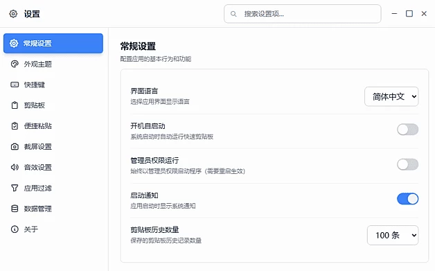 图片[1]-QuickClipboard 剪贴板增强管理工具  v0.4.2 多语便携版-梨子乐分享
