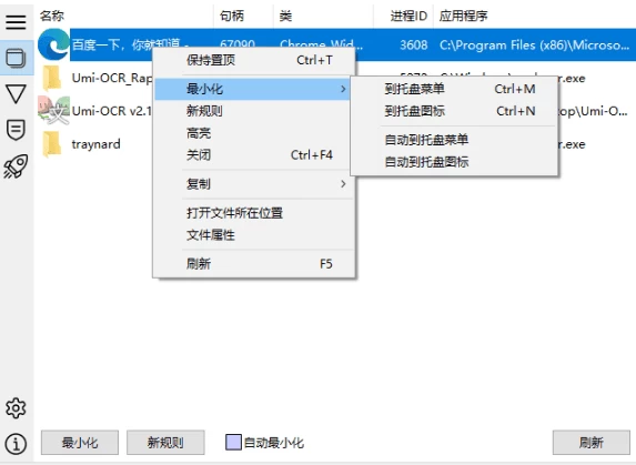 图片[1]-Traynard 桌面工具 v1.3.0 绿色便携版-梨子乐分享