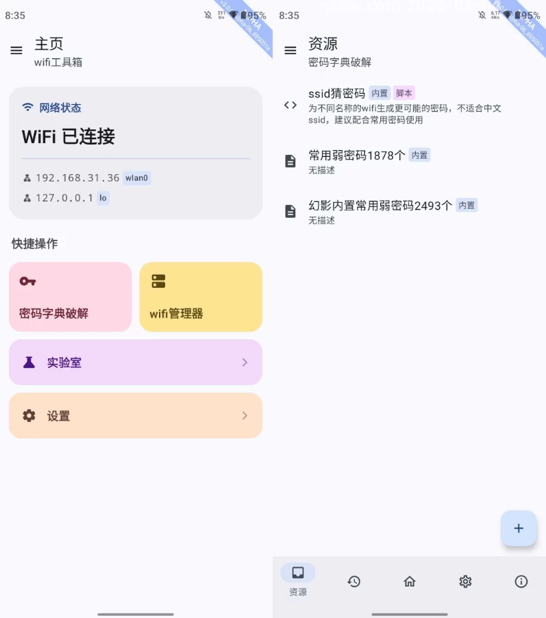 图片[1]-WIFI工具箱 v3.0.0 Alpha-06 官方版-梨子乐分享
