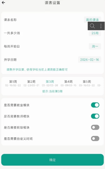 图片[1]-安卓APP-极简课程表 v4.0.1-梨子乐分享