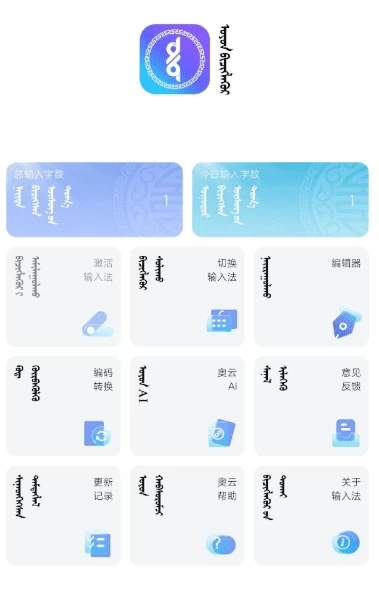 图片[1]-安卓APP-奥云输入法 v2.2.7-梨子乐分享