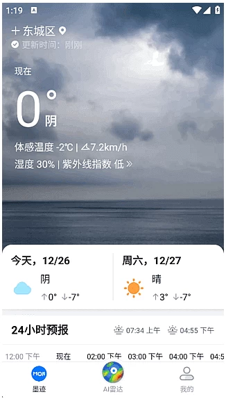 图片[1]-安卓APP-墨迹天气国际版 v1.24.1 解锁会员修改版-梨子乐分享