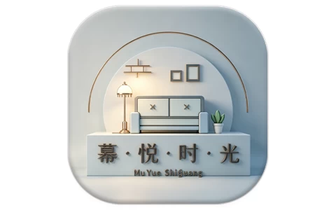 安卓APP-幕悦时光  v0.3.1  去广告-梨子乐分享