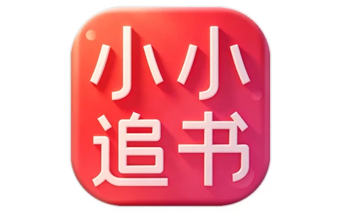 安卓APP- 小小追书 v5.0.8 去广告-梨子乐分享