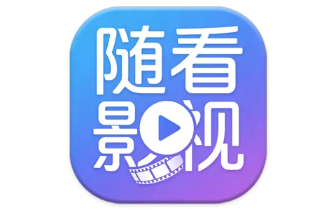 安卓APP-随看影视 v3.6.5 去广告版 专为影视爱好者打造-梨子乐分享