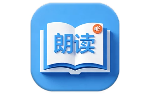安卓APP-朗读大师 v9.6.47 会员版 懒人专用神器-梨子乐分享