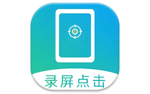 屏幕自动点击 v29 高级版-梨子乐分享