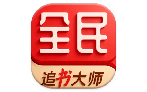 安卓APP-全民追书大师 v5.0.3 去广告-梨子乐分享