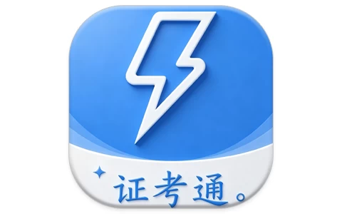 安卓APP-电工证考通 v1.0.6 高级版-梨子乐分享