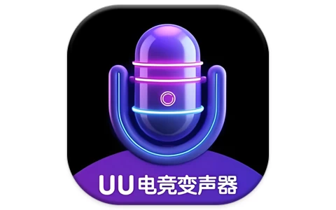 安卓APP-UU电竞变声器 v2.1.9 纯净版-梨子乐分享