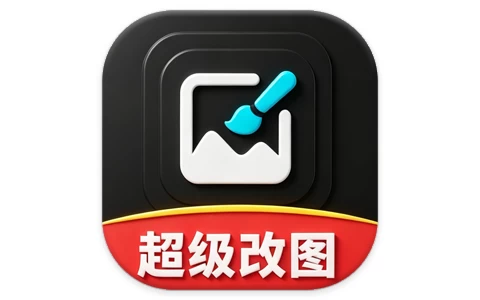 安卓APP-超级改图-P图改字 v1.0.0 解锁会员版-梨子乐分享