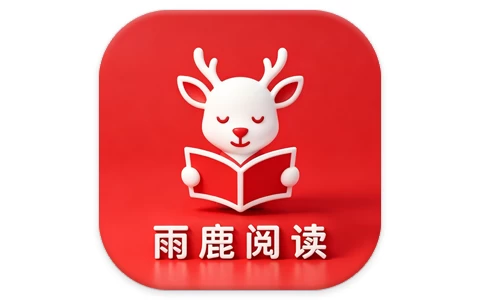 安卓APP-雨鹿阅读 v1.0.3 去广告版,轻松解锁畅快阅读体验-梨子乐分享