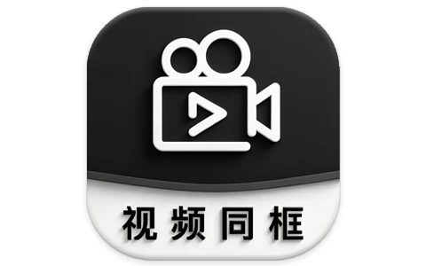 安卓APP-视频同框 v1.2.4 视频剪辑同框制作神器-梨子乐分享