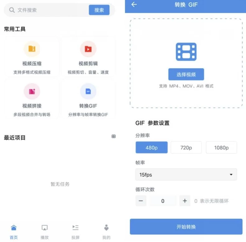 图片[1]-安卓APP-8x8x 视频处理工具 v1.0.1 纯净版-梨子乐分享