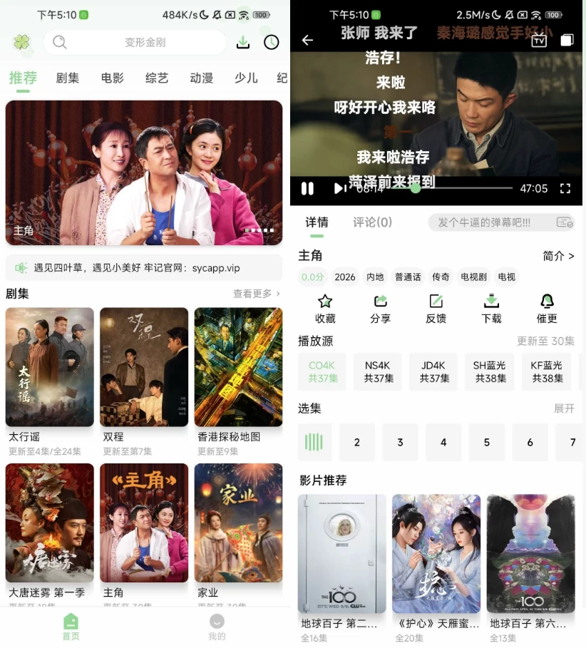 图片[1]-安卓APP-四叶草 v2.7.0 去广告-梨子乐分享