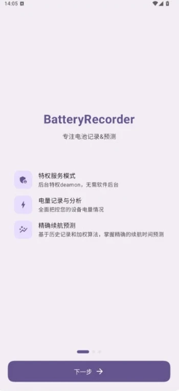 图片[1]-安卓APP-BatteryRecorder 电池监测工具 v2.0.1-梨子乐分享