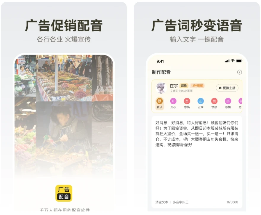 图片[1]-安卓APP-广告配音大全 v2.0.63 高级版-梨子乐分享