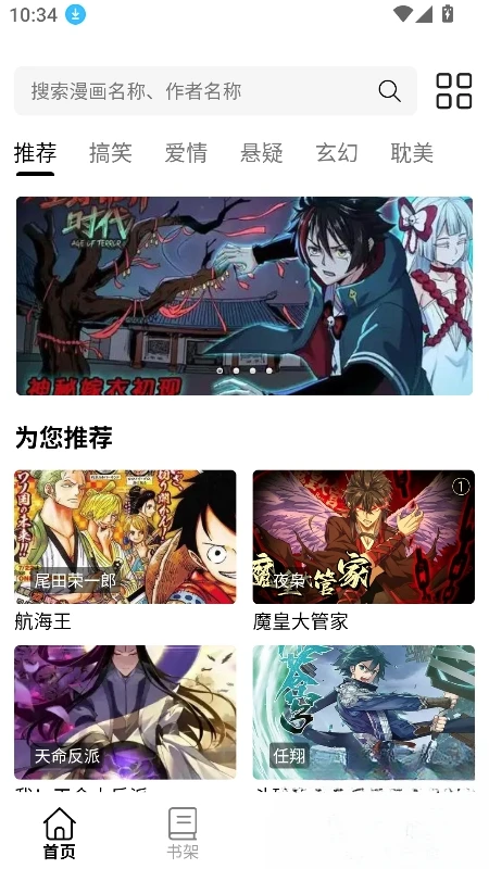 图片[1]-安卓APP-漫屿 v5.1.0 去广告纯净版 免费高清漫画-梨子乐分享