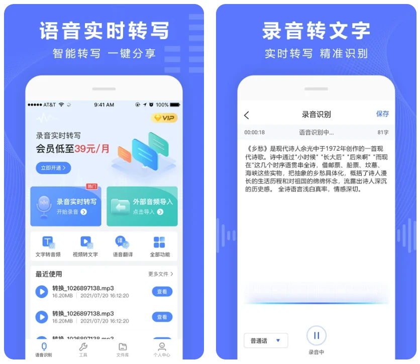 图片[1]-安卓APP-录音转换宝 v5.05.21 解锁会员版-梨子乐分享
