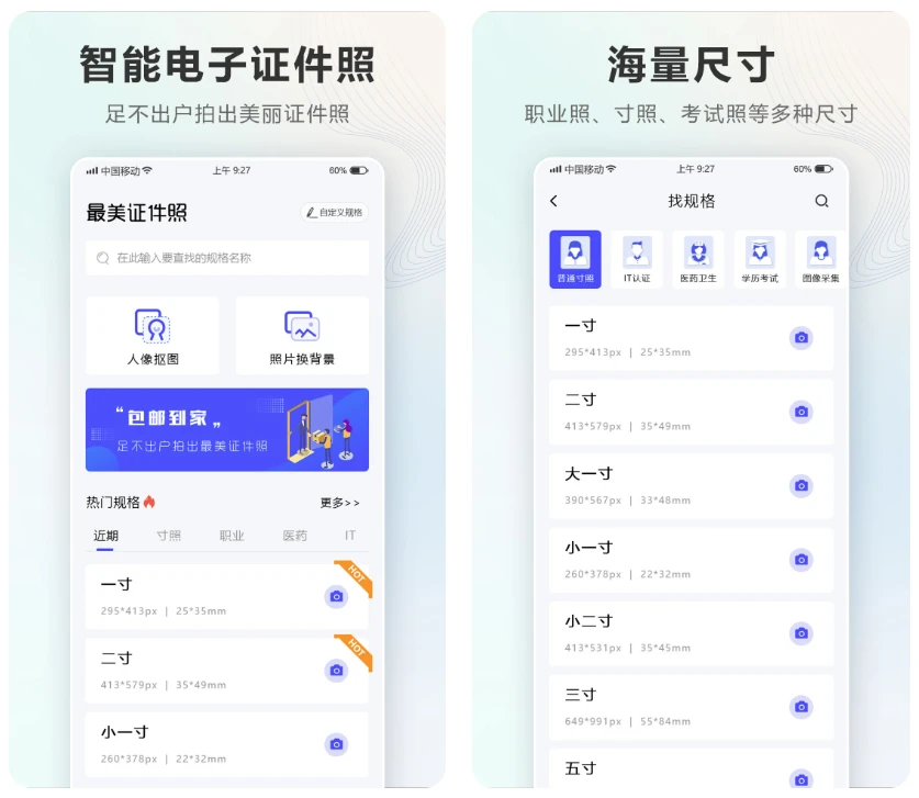 图片[1]-安卓APP-证件照Auto v2.3.8.626 解锁会员版-梨子乐分享