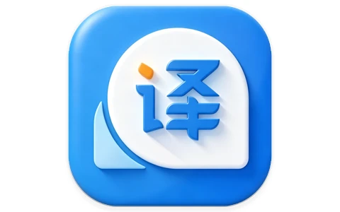安卓APP-风云翻译官 v2.1.260303 解锁高级版 实时翻译，一键翻译全球语言，可翻译文言文-梨子乐分享