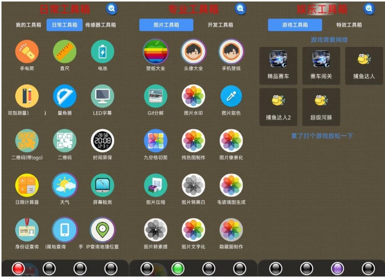 图片[1]-安卓APP-太极工具箱 v1.8.0 纯净版-梨子乐分享