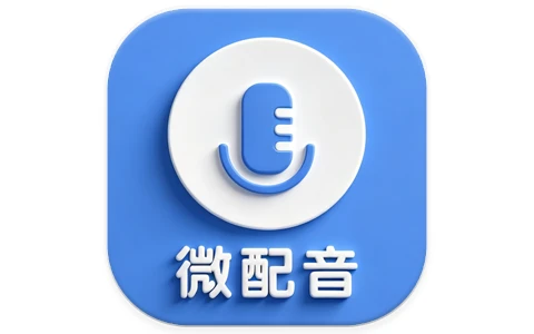 安卓APP-微配音 文字转语音&语音合成助手 v1.4.1高级版-梨子乐分享