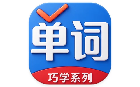 安卓APP-巧学背单词 v2.9.9 解锁版-梨子乐分享