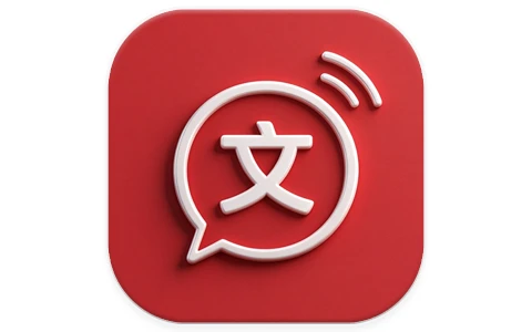 安卓APP-文字转语音 v2.2.12 高级版-梨子乐分享
