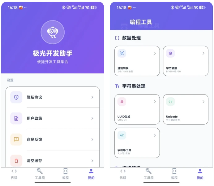 图片[1]-安卓APP-极光开发助手 v1.0.0-梨子乐分享